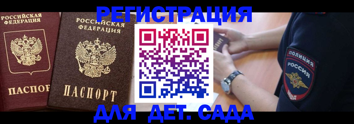 временная регистрация в Волчанске
