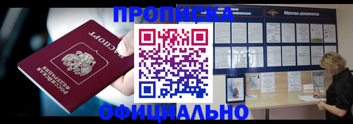 прописка для работы в Волчанске